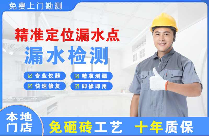 房山精准测漏点