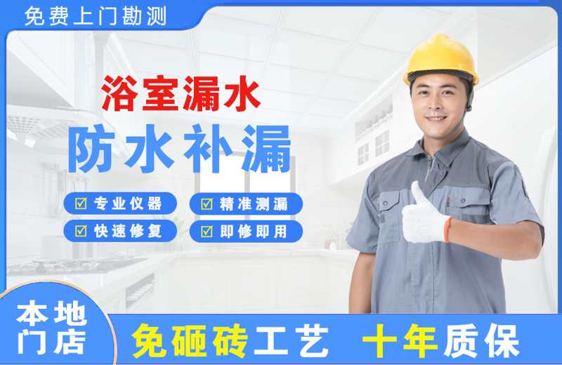 房山浴室漏水维修